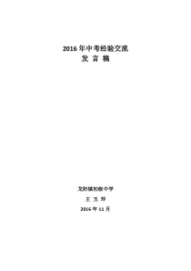 2016中考工作经验交流会发言稿