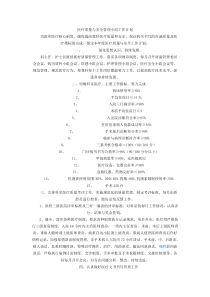 医疗质量与安全管理小组工作计划