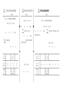 沈阳市终止(解除)劳动合同证明书