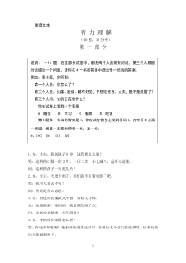 民族汉考MHK最新模拟题11录音文本及答案