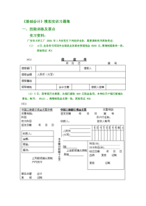 《基础会计》模拟实训习题集