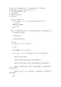 四阶龙格库塔法matlab实现