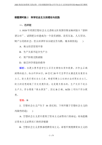 2020版政治新教材人教必修一同步刷题课时练+2科学社会主义的理论和实践+Word版含解析