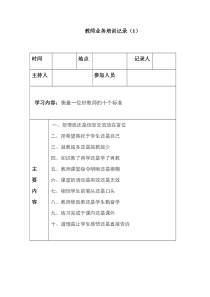 教师培训记录-(2)