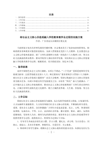 (实施方案)将社会主义核心价值观融入学校教育教学全过程