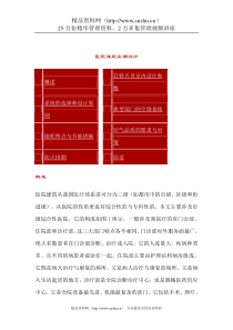 医院建筑空调设计（DOC 51页）