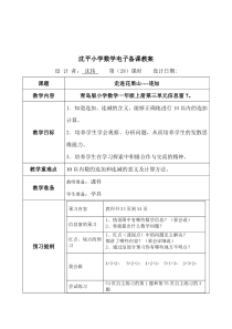 10以内数的连加教学设计