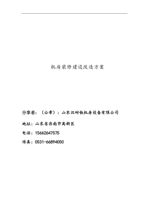 医院机房工程建设方案