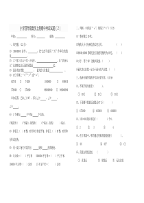 人教版小学四年级数学上册期中考试试题(2)