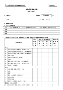 (400份)食物频率调查问卷(F表)