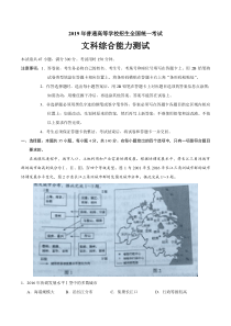 2019年全国II卷文科综合高考真题