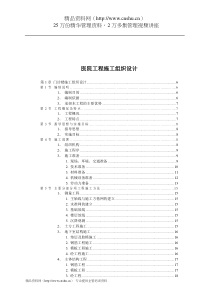 医院综合门诊楼工程施工方案