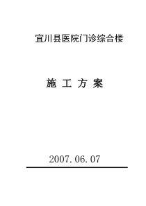 医院综合门诊楼施工组织设计