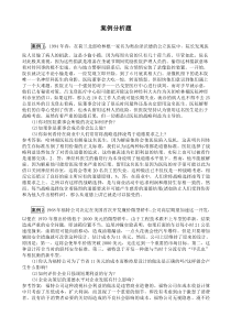 商业伦理导论案例分析10题