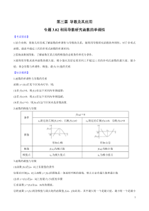 专题3.2-利用导数研究函数的单调性---2020年高考数学一轮复习对点提分(文理科通用)(原卷版)