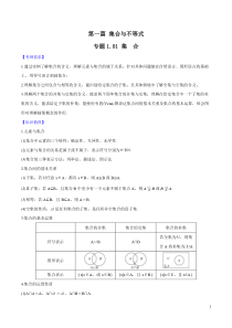 专题1.1-集合---2020年高考数学一轮复习对点提分(文理科通用)(原卷版)