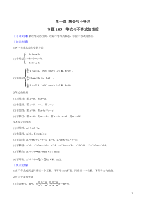 专题1.3-等式与不等式---2020年高考数学一轮复习对点提分(文理科通用)(原卷版)