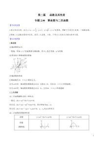 专题2.4-幂函数与二次函数---2020年高考数学一轮复习对点提分(文理科通用)(原卷版)