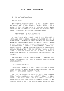 班主任工作经验交流会发言稿精选