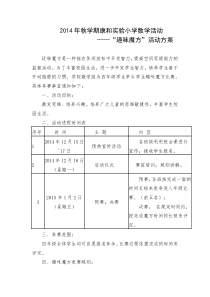 四年级“趣味魔方”活动方案及资料