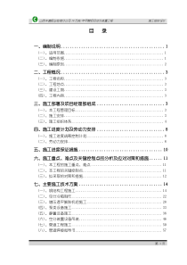 十三化建空分装置施工组织设计