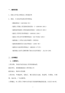 外墙建筑立面改造工程施工组织设计.