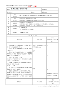 人教版九年级化学上册《-元素》教案