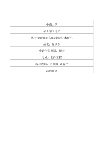 基于EDI的ERP与SCM集成技术研究