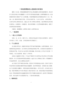 心理咨询案例报告