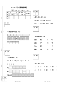 一年级上册语文期末试卷--带答案