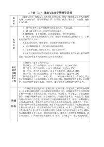 部编人教版道德与法治小学二年级上册教案全册