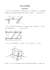 理论力学考研题库