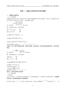 专题：函数定义域的求法及常见题型-(定稿)