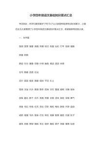 小学四年级语文基础知识要点汇总