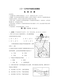 2019年-初中地理全真模拟试题