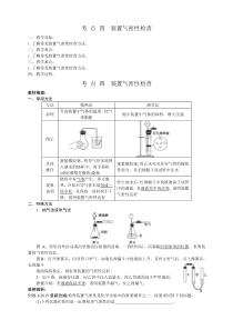 考-点-四装置气密性检查