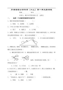 新教科版小学科学六年级上册第一单元检测卷