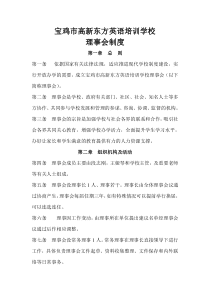 学校理事会制度