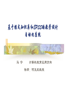 基于模式知识库和EPSS的教学设计自动化系统-教育技术通