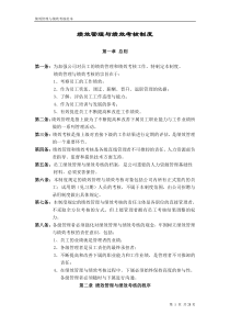 华为公司绩效管理制度