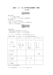 高中数学必修5新教学案：3.2一元二次不等式及其解法(1)