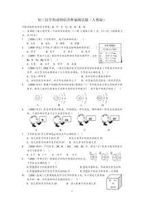 初三化学构成物质的奥秘测试题(学生用)