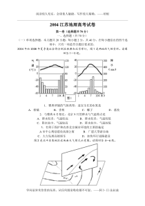 2004年江苏地理高考试卷