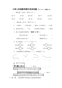 新人教版小学二年级上册数学期中试题3