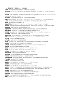 成都理工大学核辐射测量方法复习题(研究生师兄制作良心版)