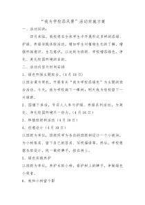 我为校园添绿色活动方案