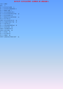 高中化学《化学反应原理》全册教案-新人教版选修4