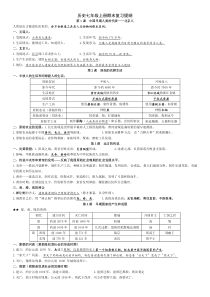 人教部编版历史七年级上册期末复习提纲