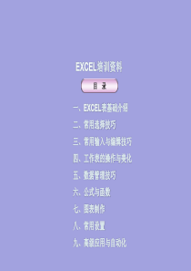 Excel表格运用培训-课件(PPT)