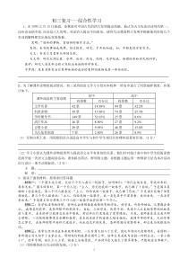 初三复习---综合性学习